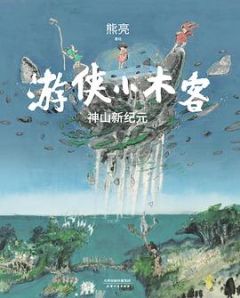 Youxia xiao muke: Shenshan xin jiyuan