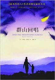 And the Mountains Echoed