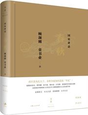 Guoshi jianghua: chunqiu