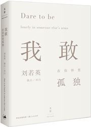 Dare to Be: Lonely in Someone Else's Arms