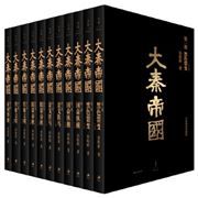 Daqin diguo (quanxin chatu zhencang ban)