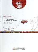 The Festival of February the Second - Chinese Festival Culture Series