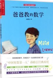 Math Learned from Dad