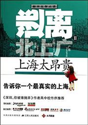 Taoli Bei Shang Guang 2: Shanghai tai anggui