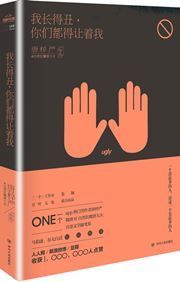 Wo zhang de chou nimen dou de rang zhe wo