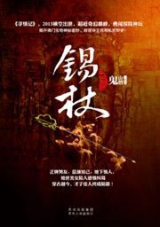 Xun qing ji 2: xizhang