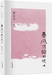 Nights of Spring Fever