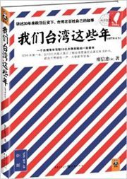 Women Taiwan zhexie nian