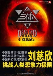 The Three-Body Problem 3: Death's End