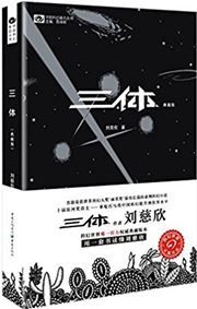 The Three-Body Problem