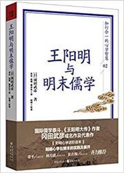 Wangyangming yu mingmo ruxue