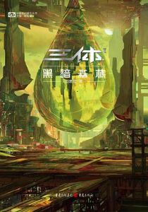 The Three-Body Problem 2 - Dark Forest