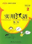 Practical Spoken Chinese vol.2