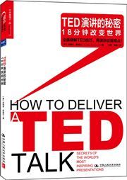 How To Deliver A TED Talk: Secrets of the World's Most Inspiring Presentations