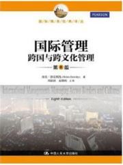 International Management: Managing Across Borders and Cultures 