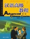Advanced Chinese Course vol.1