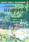 Elementary Chinese Course