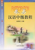 Participation - Intermediate Chinese Course