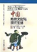 Chinese Traditional Culture and Modern Life - Advanced