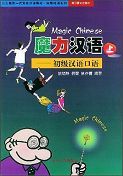 Magic Chinese - Elementary Chinese Conversation vol.1
