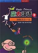 Magic Chinese - Elementary Chinese Conversation vol.2