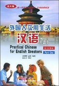 Practical Chinese for English Speakers vol.1