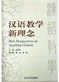 New Perspectives on Teaching Chinese