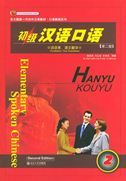 Elementary Spoken Chinese vol.2