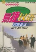 Easy Chinese - Speak Out