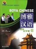 Boya Chinese - Chuji Qibu Pian vol.1(Replace by New ed.9787301209073)