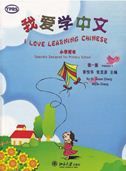 I Love Learning Chinese - Primary School vol.1