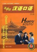Quasi Advanced Spoken Chinese vol.1