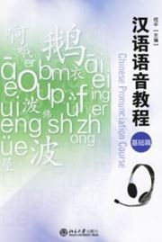 Hanyu yuyin jiaocheng - jichu pian