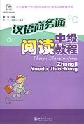 Hanyu Shangwutong: Zhongji Yuedu Jiaocheng