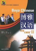Boya Chinese - Gaoji Feixiang Pian vol.2