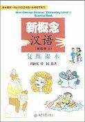 New Concept Chinese - Elementary vol.2 - Exercise Book