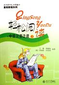 Qingsong Yuedu - Intermediate Chinese vol.2