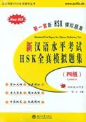 Simulated Test Papers For Chinese Proficiency Test 4