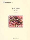 Shuangshuang Zhongwen vol.1 : Chinese Textbook vol.1