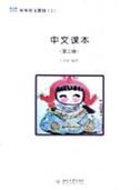 Shuangshuang Zhongwen vol.2: Chinese Textbook vol.2