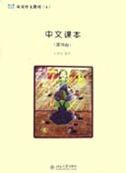 Shuangshuang Zhongwen vol.4: Chinese Textbook vol.4