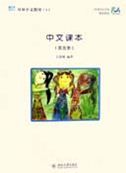 Shuangshuang Zhongwen vol.5: Chinese Textbook vol.5
