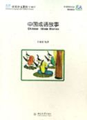 Shuangshuang Zhongwen vol.10: Chinese Idioms Stories