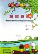 Chinese of Children Delight for Beginners vol.1