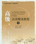 An Intensive Reading Course of Advanced Chinese 2