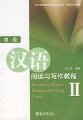 Elementary Chinese Reading and Writing Course vol.2