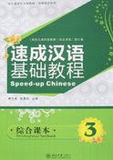 Speed-up Chinese: An Integrated Textbook vol.3