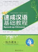 Speed-up Chinese: An Integrated Textbook vol.4