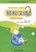 Easy Chinese - Elementary Chinese Reading vol.2