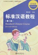 Standard Chinese Course - Phonetics
